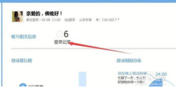 怎么查看自己QQ在哪些地方登录过