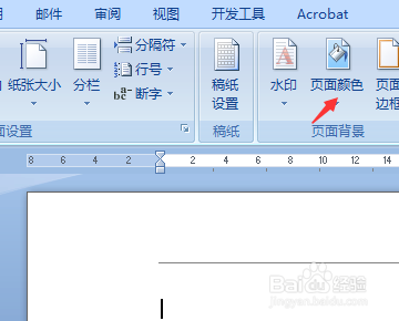 word背景色怎么改成白色