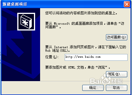 怎样设置桌面网页