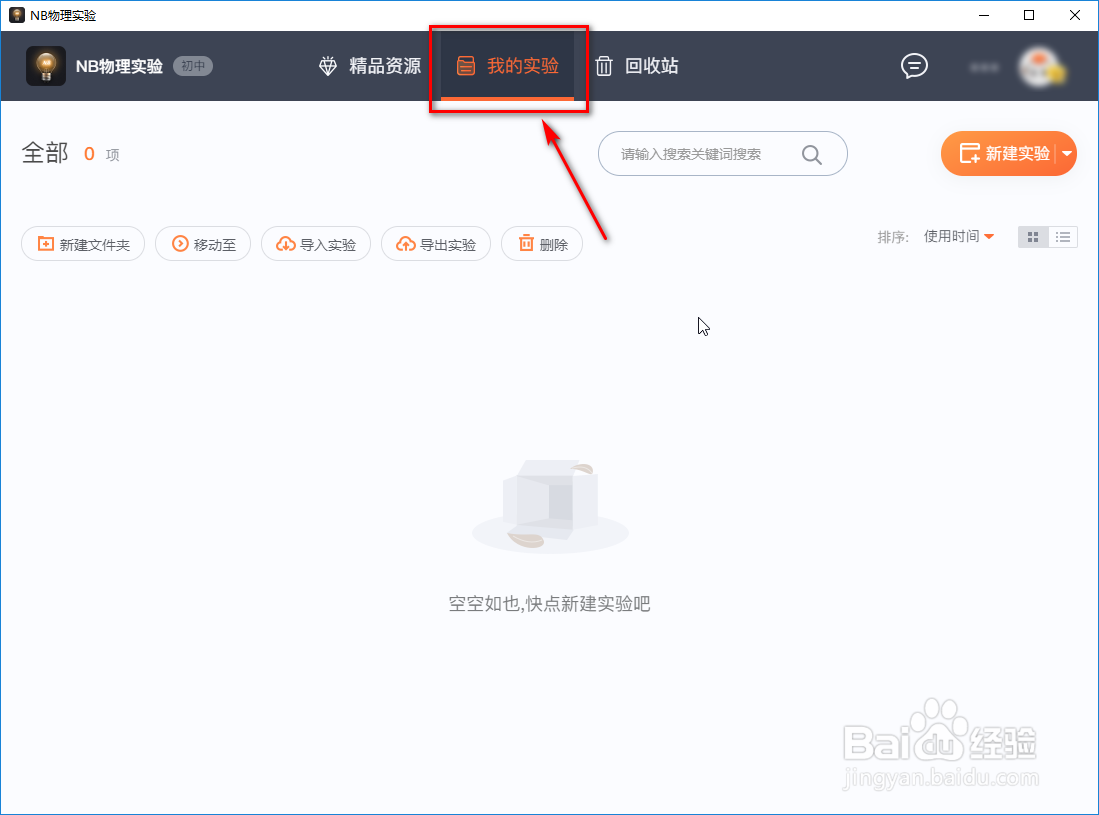 物理电路模拟实验室之电流表的连接