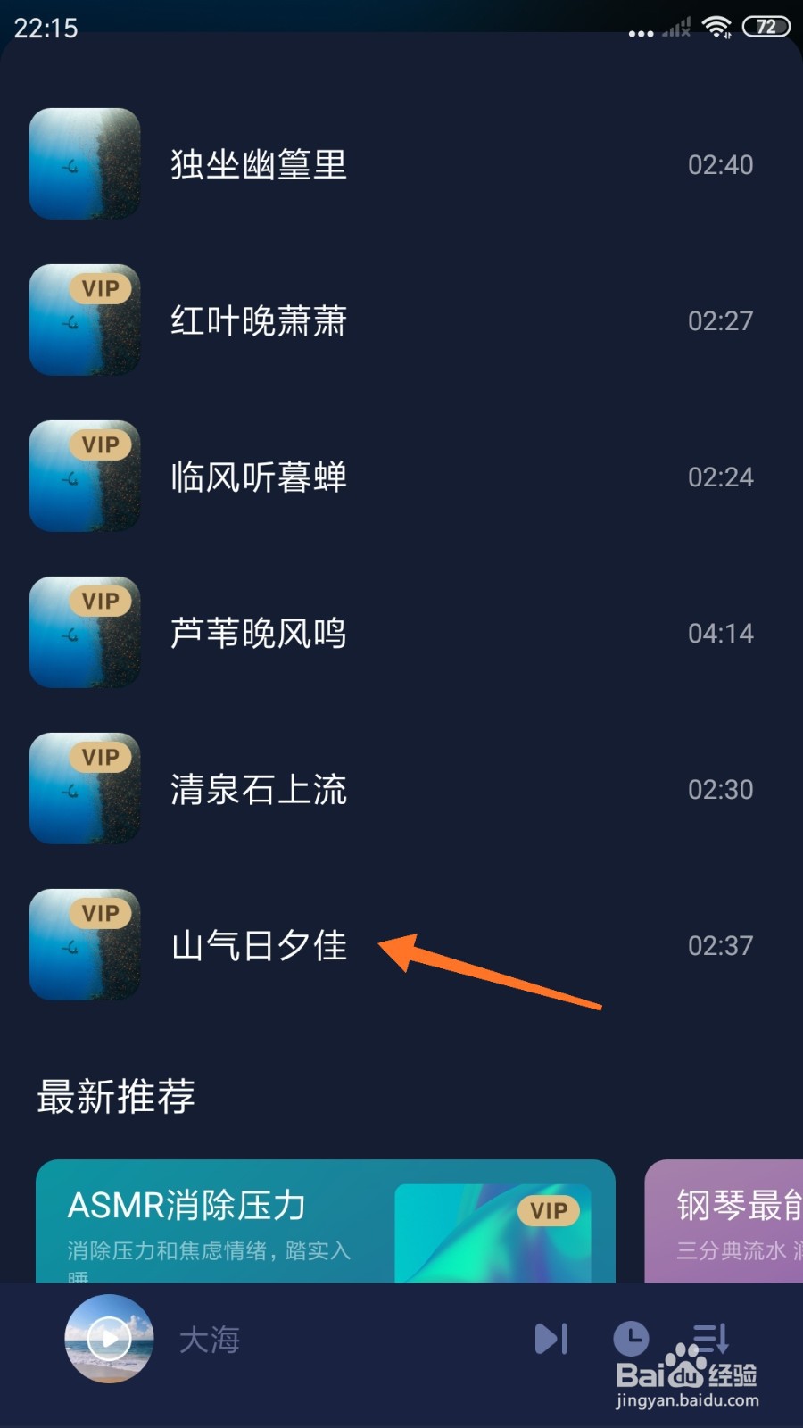 蜗牛睡眠中怎么播放山气日夕佳