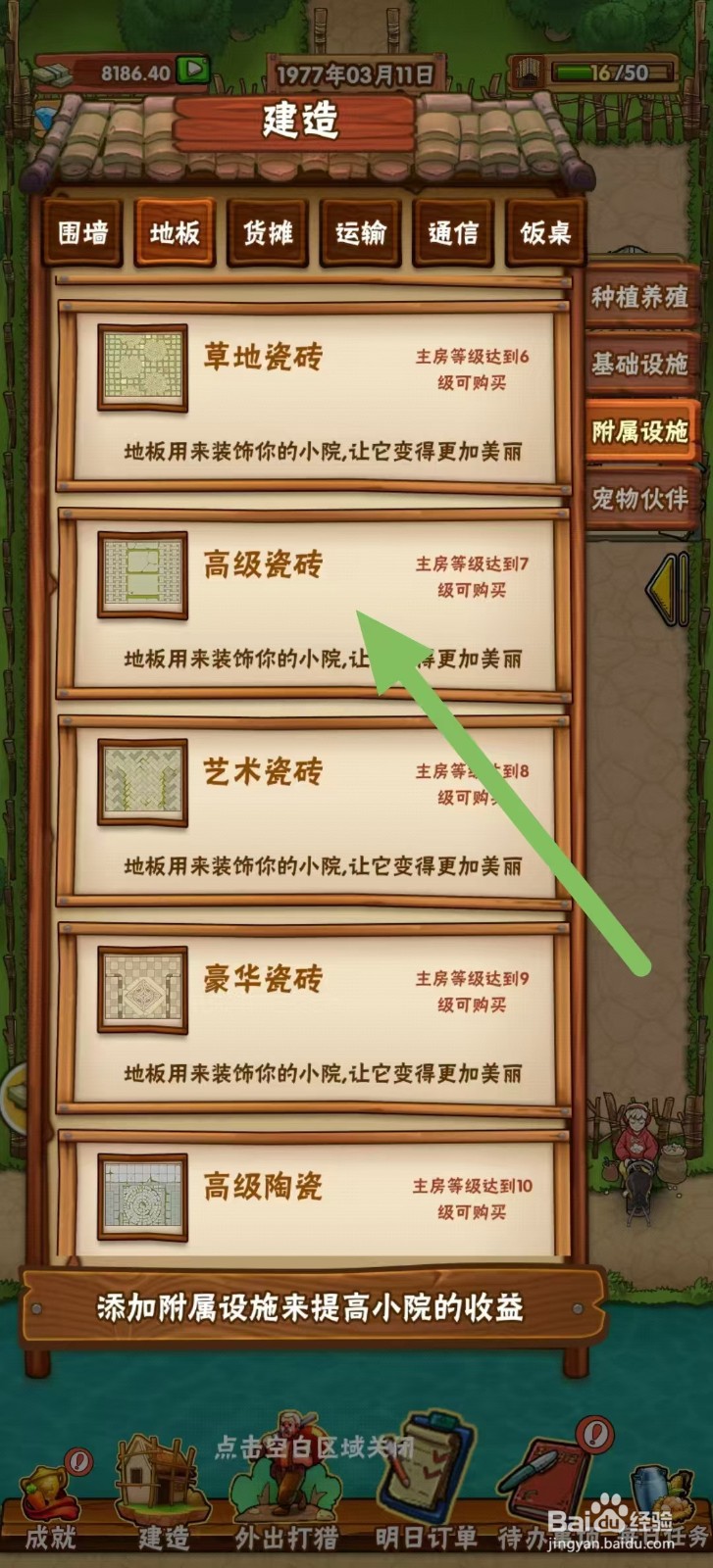 外婆的小农院如何建造高级瓷砖