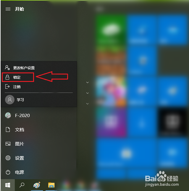 win10如何设置锁屏