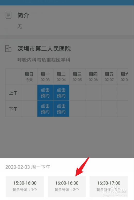 深圳医院怎么预约挂号