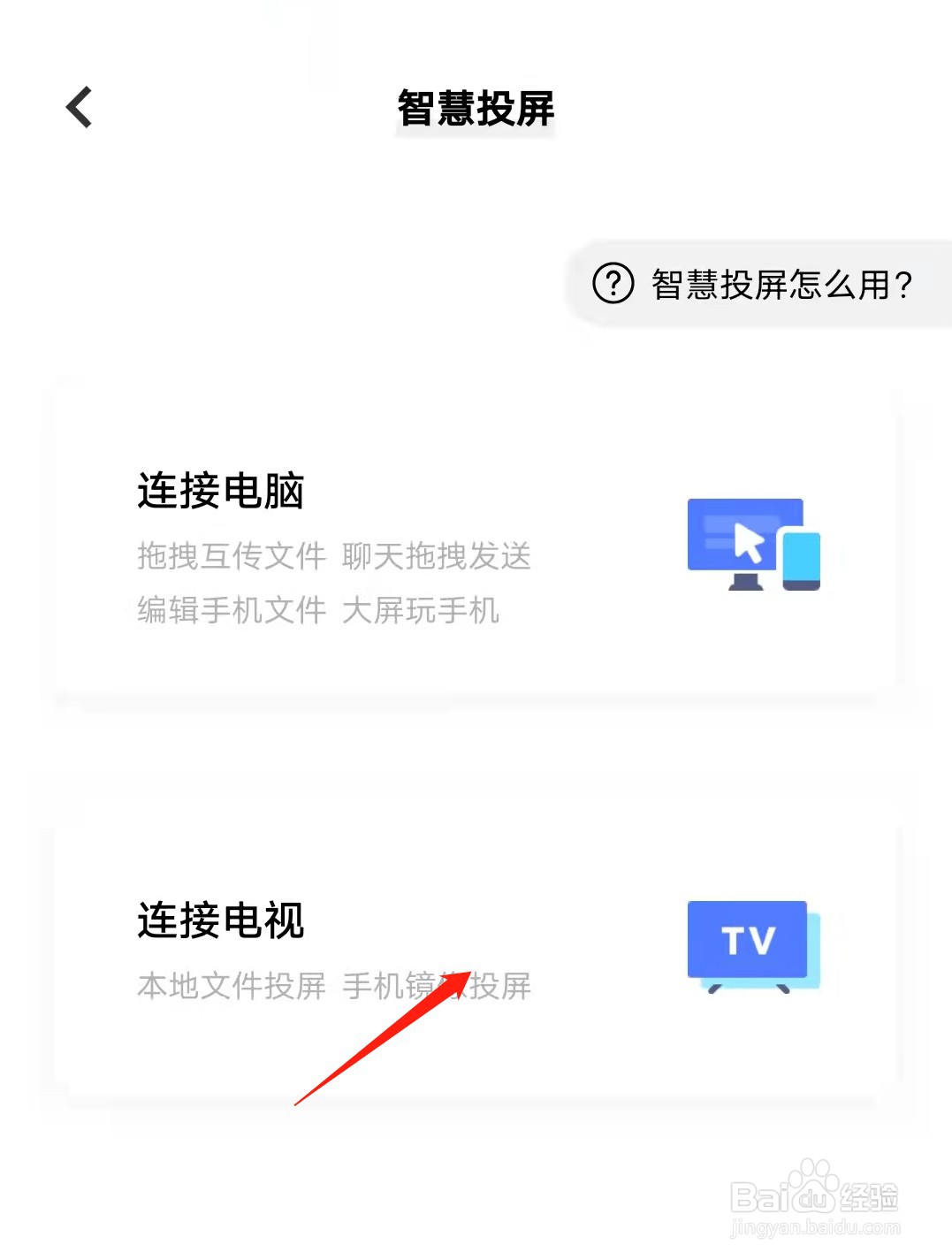 vivo手机怎么开启手机投屏