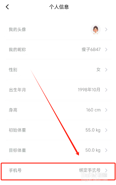轻醒APP在哪里更换绑定手机号？