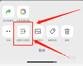 微信收藏怎么置顶聊天列表