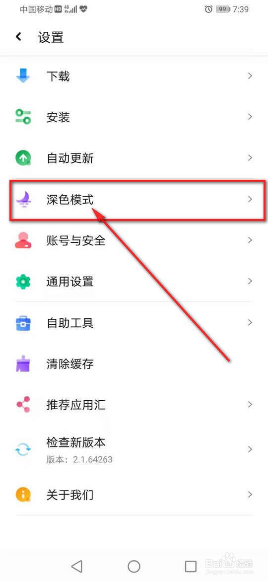 应用汇深色模式怎么设置