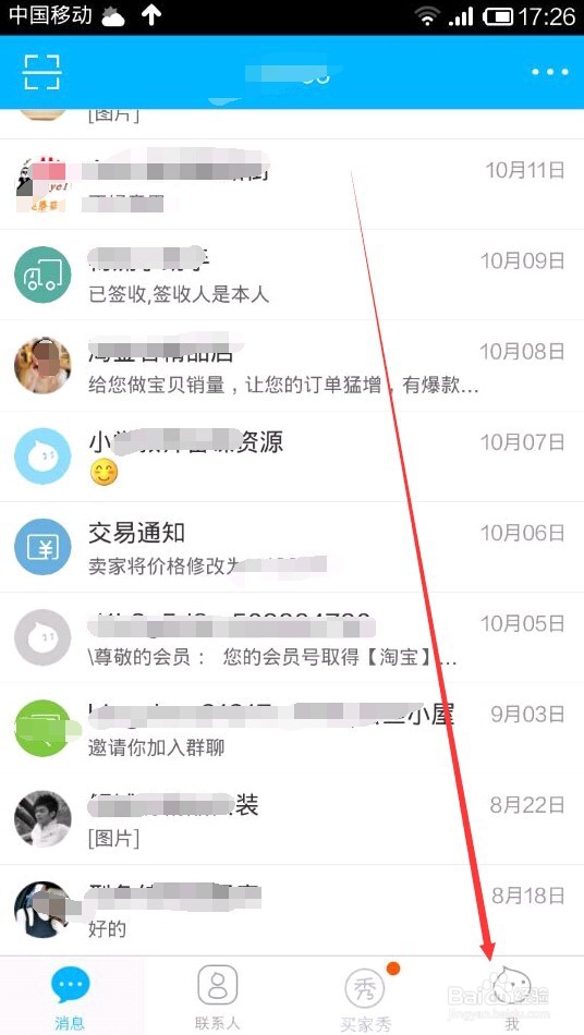 旺信怎样设置消息免打扰时段