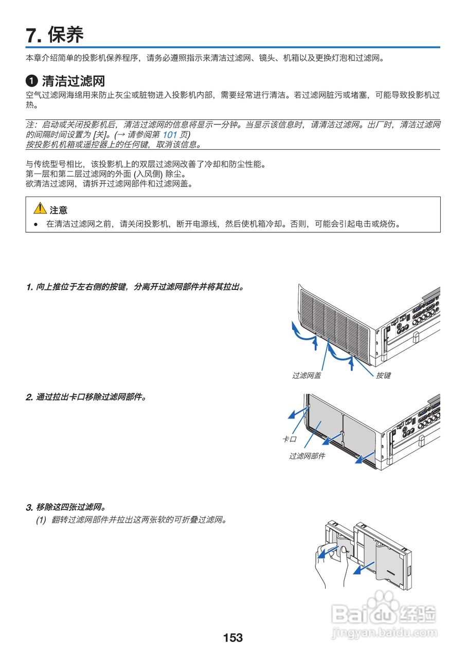 理光PJ WX6170N投影机说明书:[17]