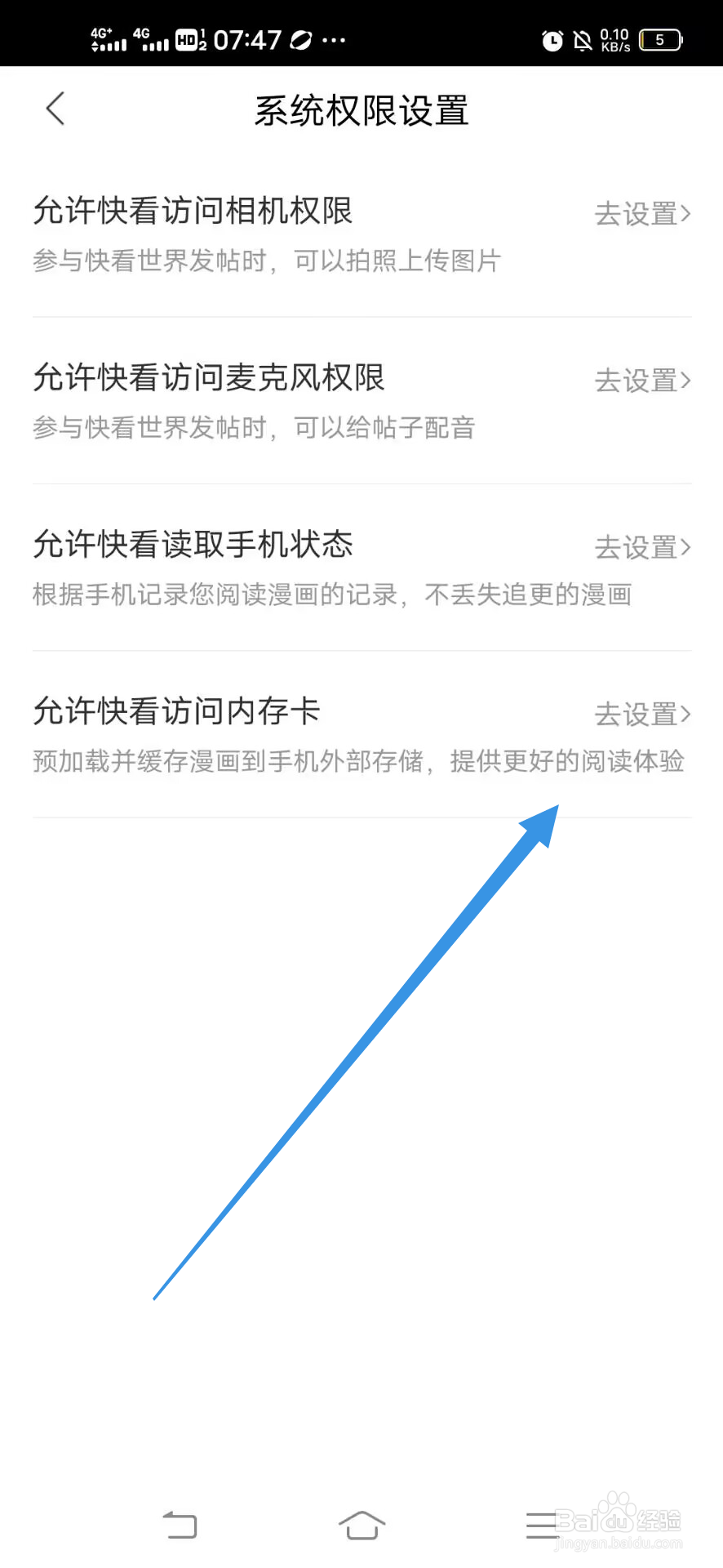 《快看漫画》如何允许快看访问内存卡