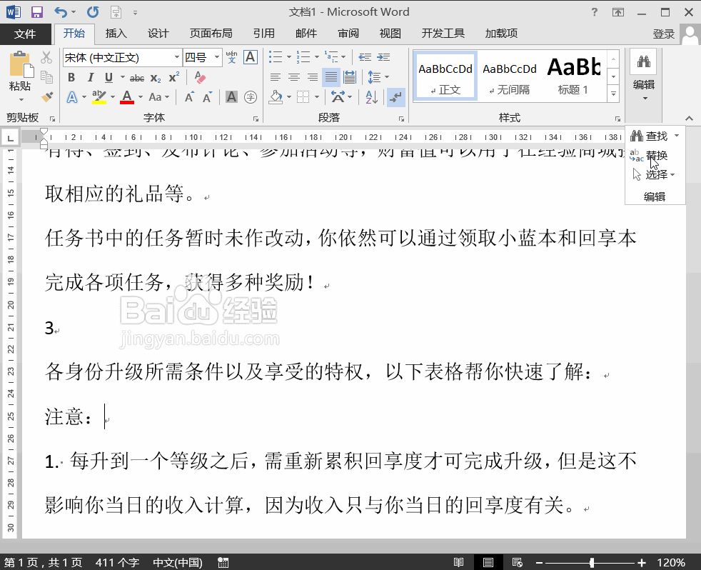 在Word2013输入引号的时候格式不对如何解决呢?
