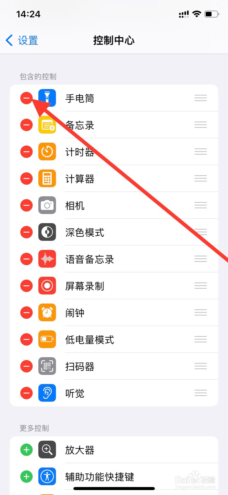 iPhone控制中心“手电筒”控制如何移除