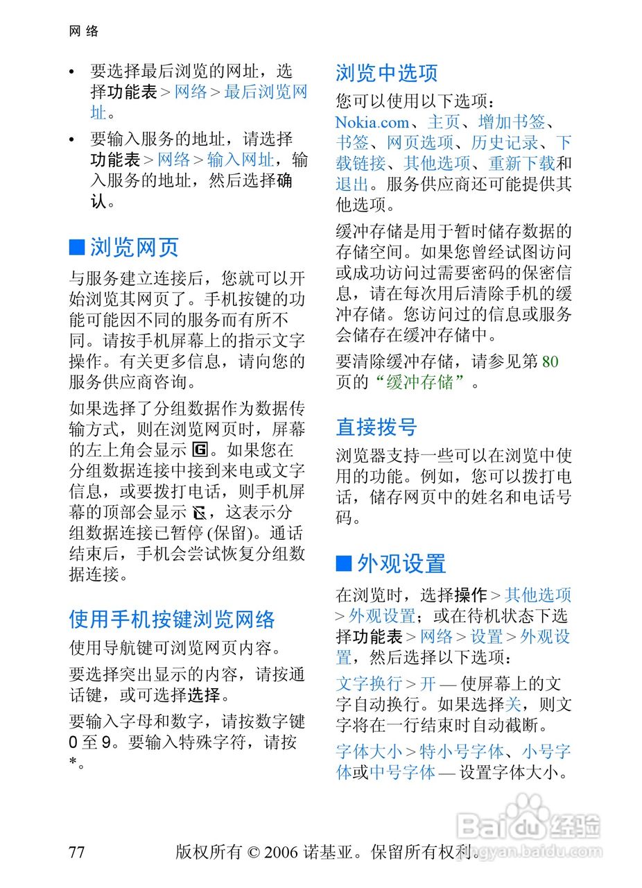 诺基亚7360手机使用说明书:[8]