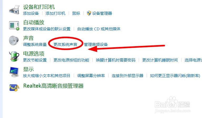 如何修改WIN 7系统的系统声音？