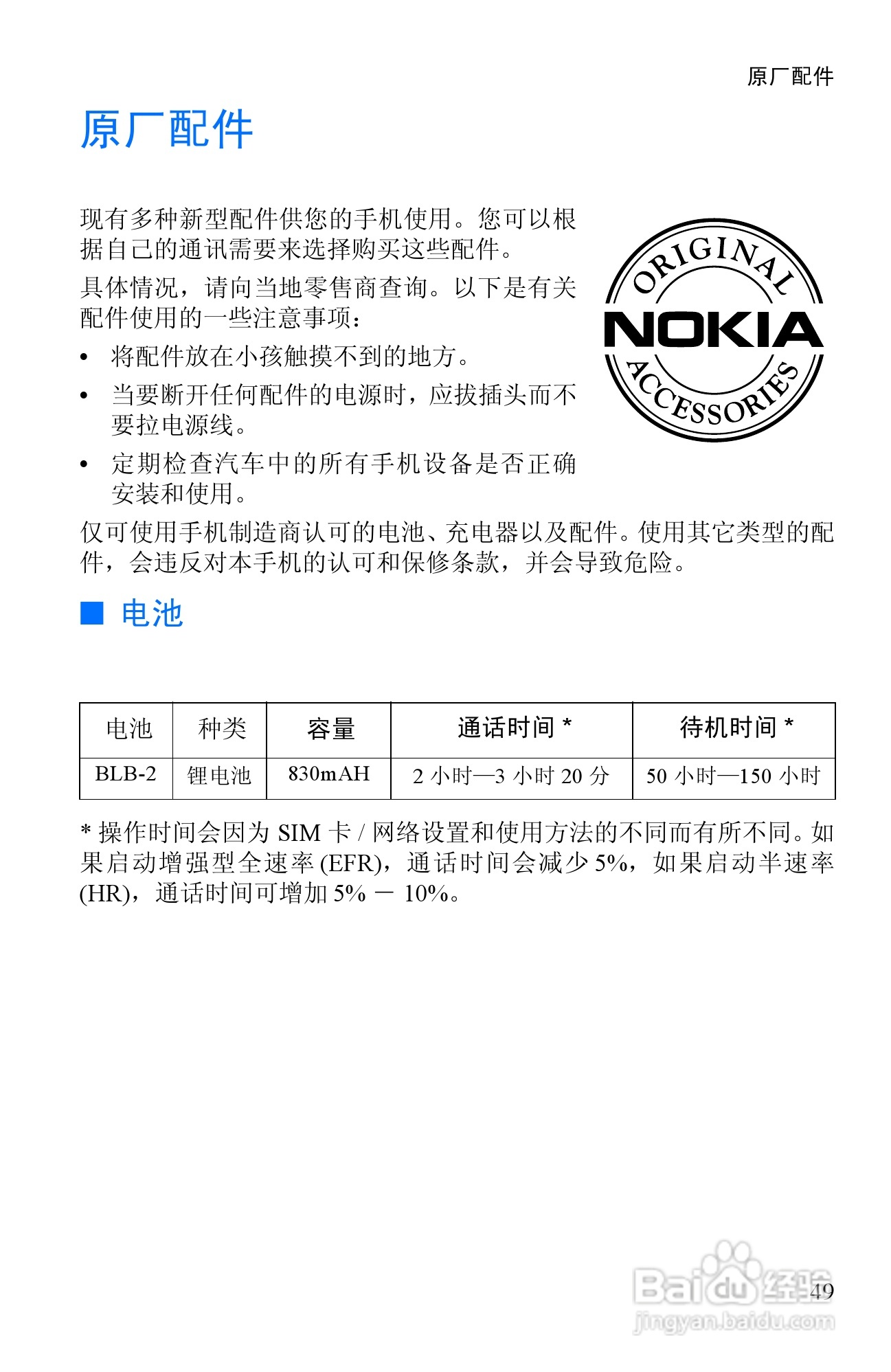 诺基亚8250手机使用说明书:[7]