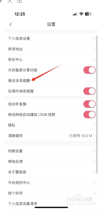 蘑菇街怎么开启促销福利推荐？