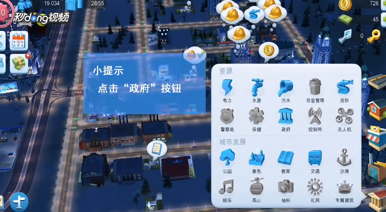模拟城市：我是市长如何建造政府机构