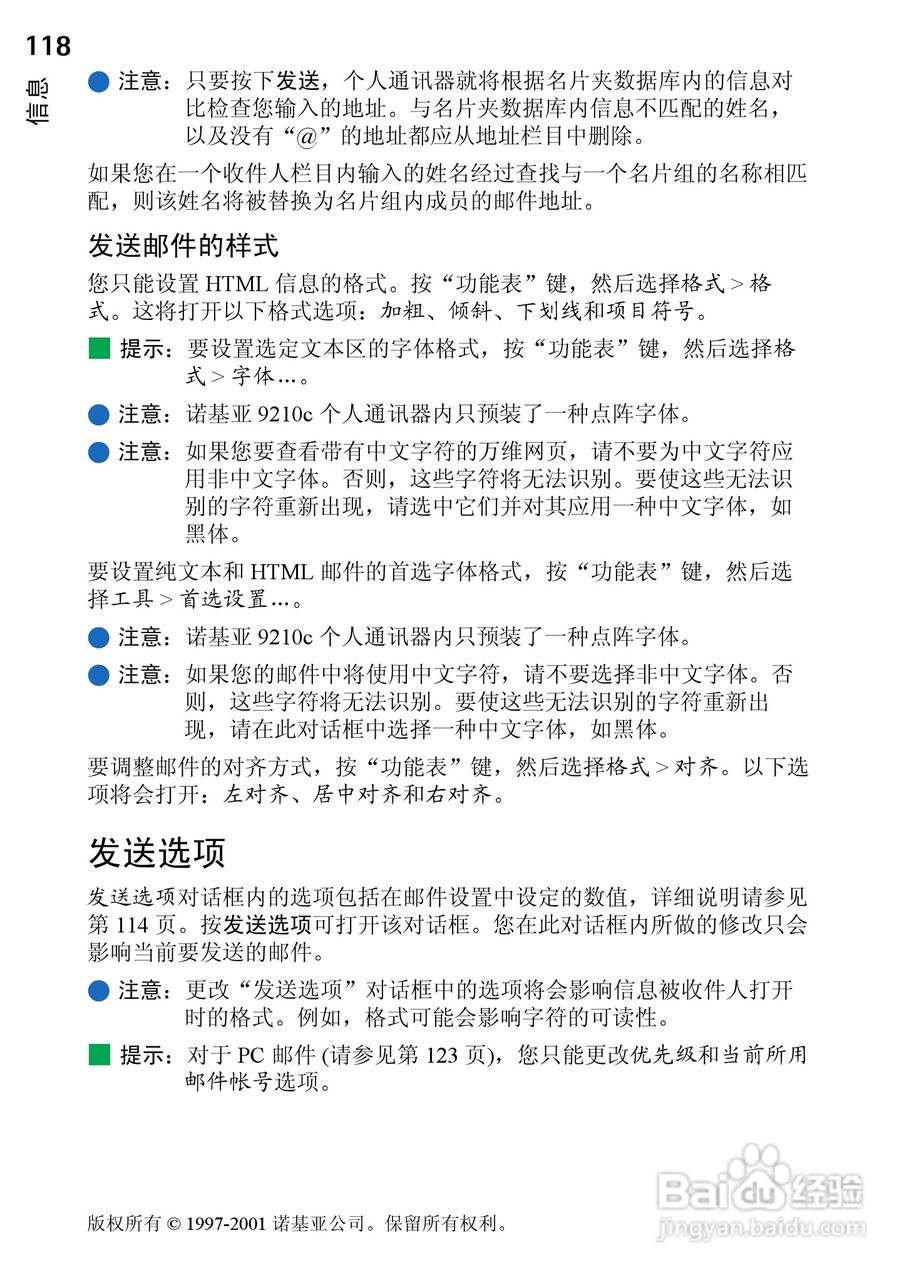 诺基亚9210C手机使用说明书:[13]