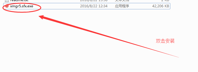 Xmanager安装步骤