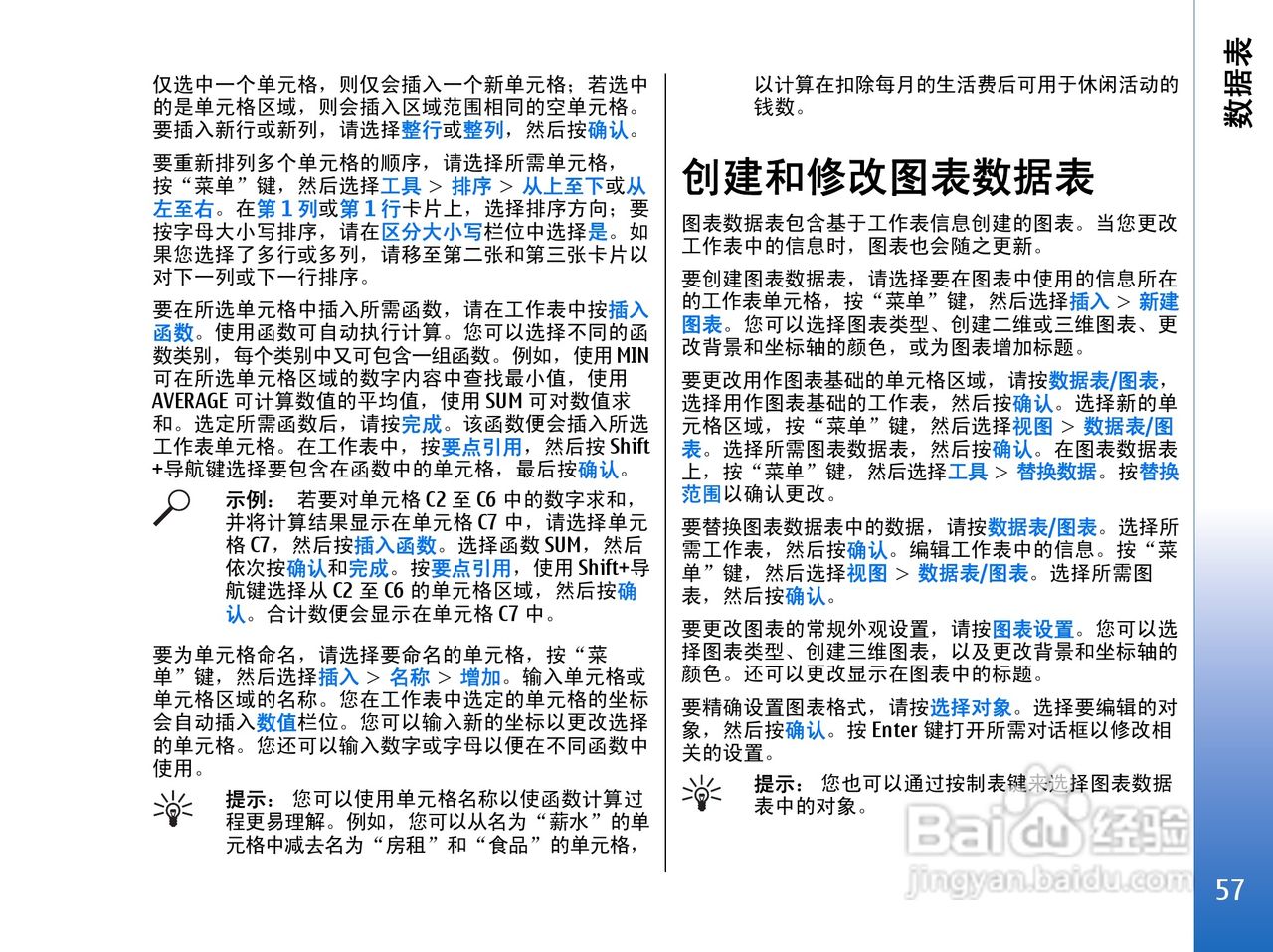 诺基亚9300手机使用说明书:[6]