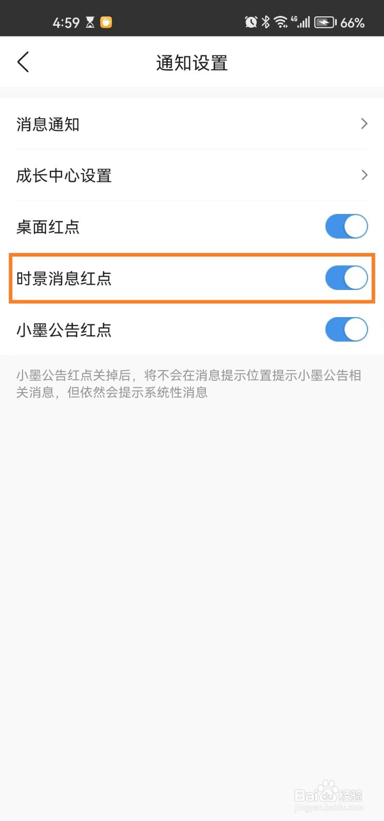 墨迹天气app怎么开启时景消息红点