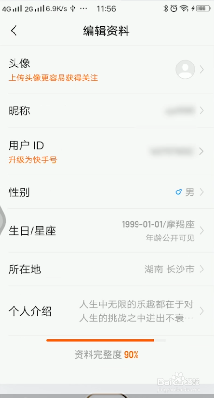 如何在快手主页添加位置和电话？