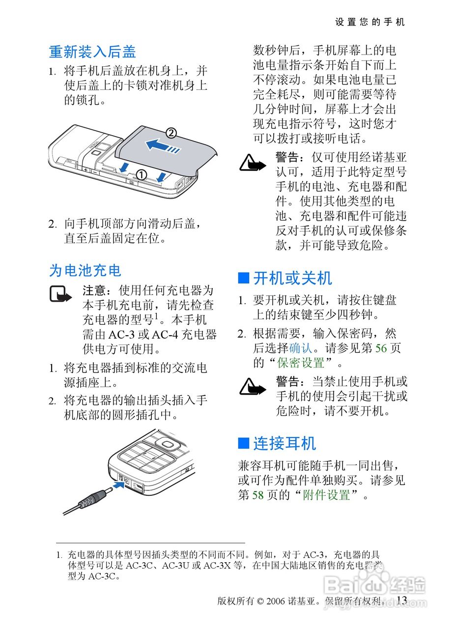 诺基亚6088手机使用说明书:[2]