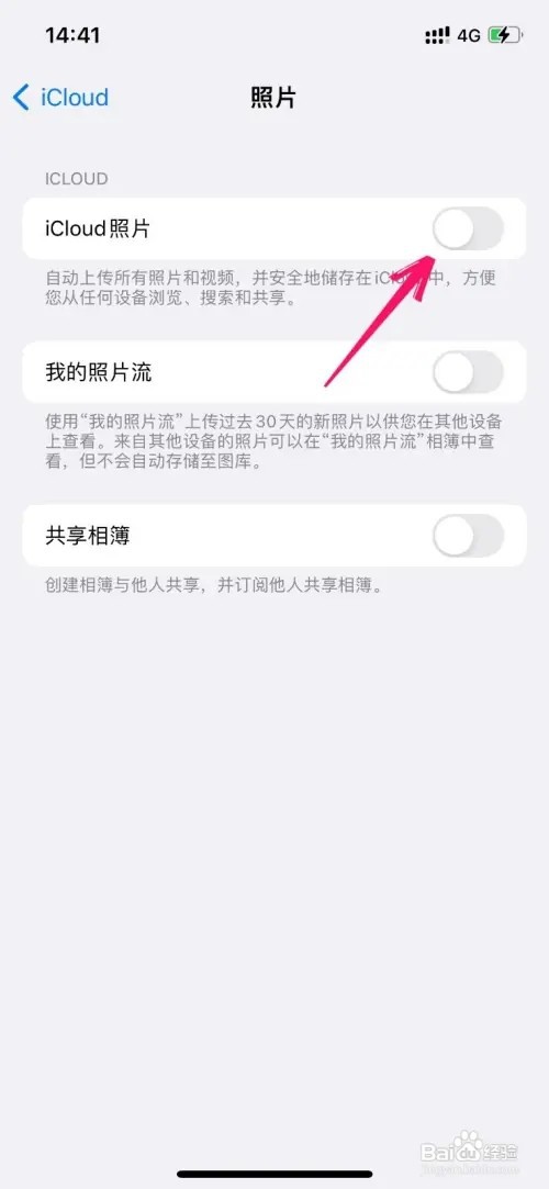 iPhone手机icloud照片备份如何关闭