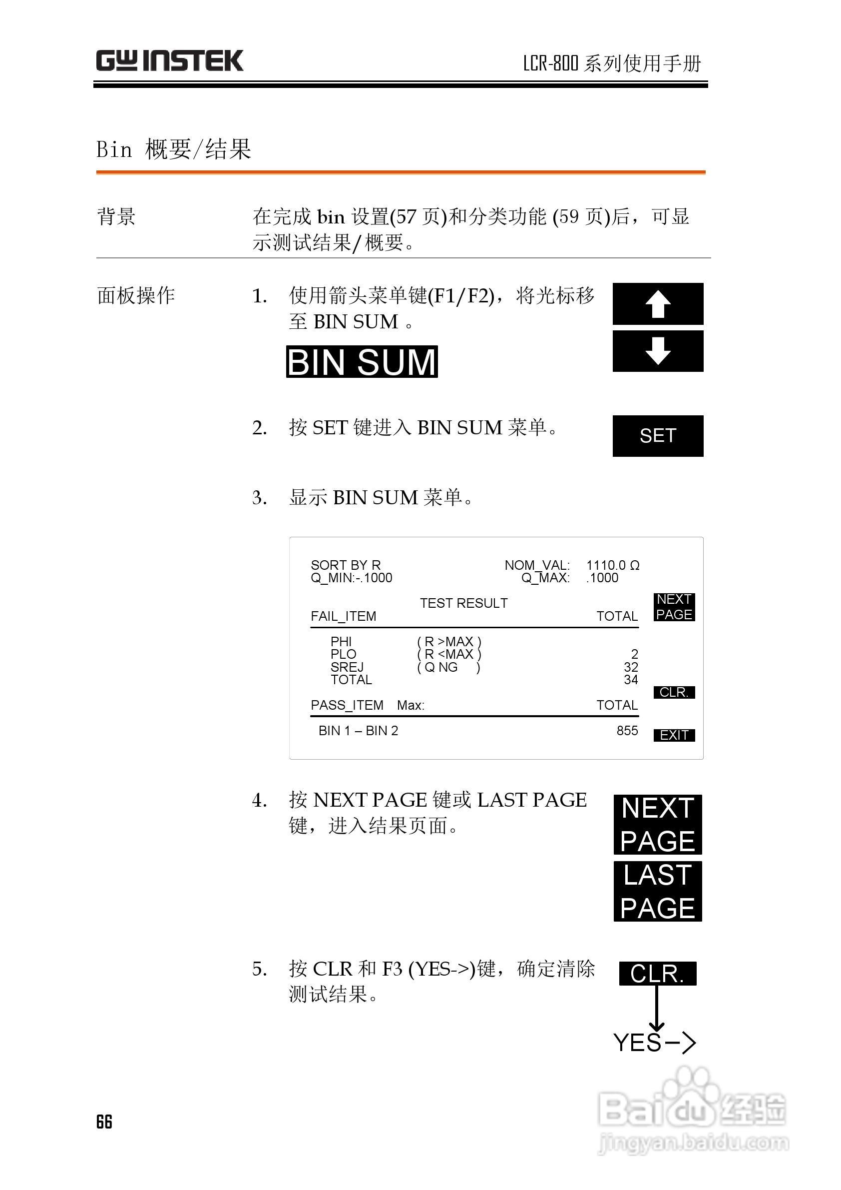 固纬LCR-816高精度LCR测试仪使用说明书:[7]
