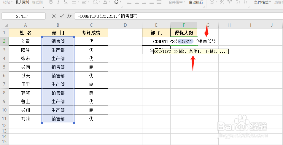 WPS表格中COUNTIFS函数的使用（多条件统计）