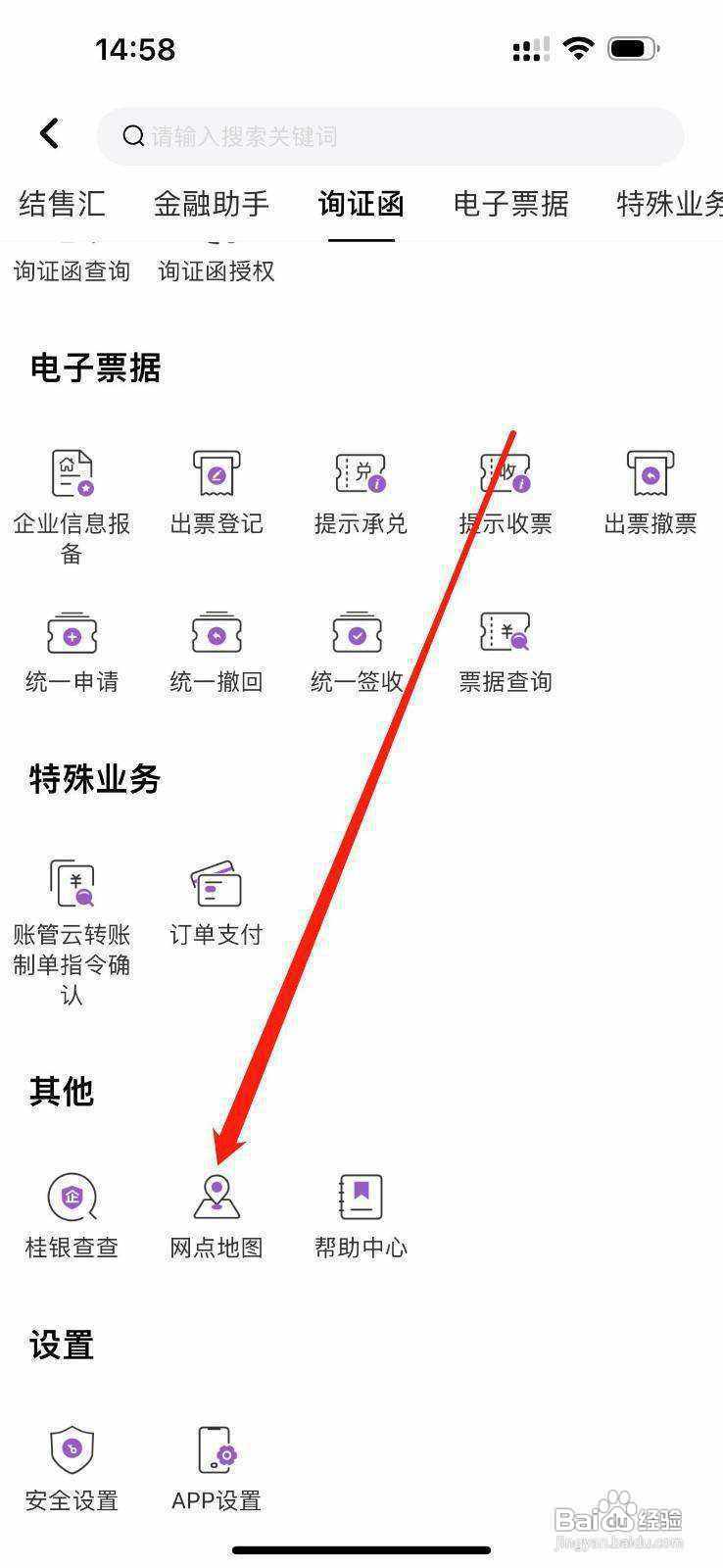 桂银企业银行怎么查看网点地图
