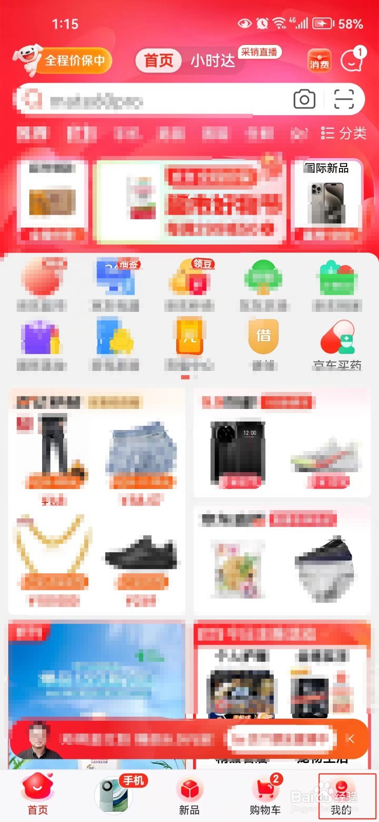 京东中怎样关闭个性化推荐功能