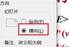 PowerPoint如何设置幻灯片的方向