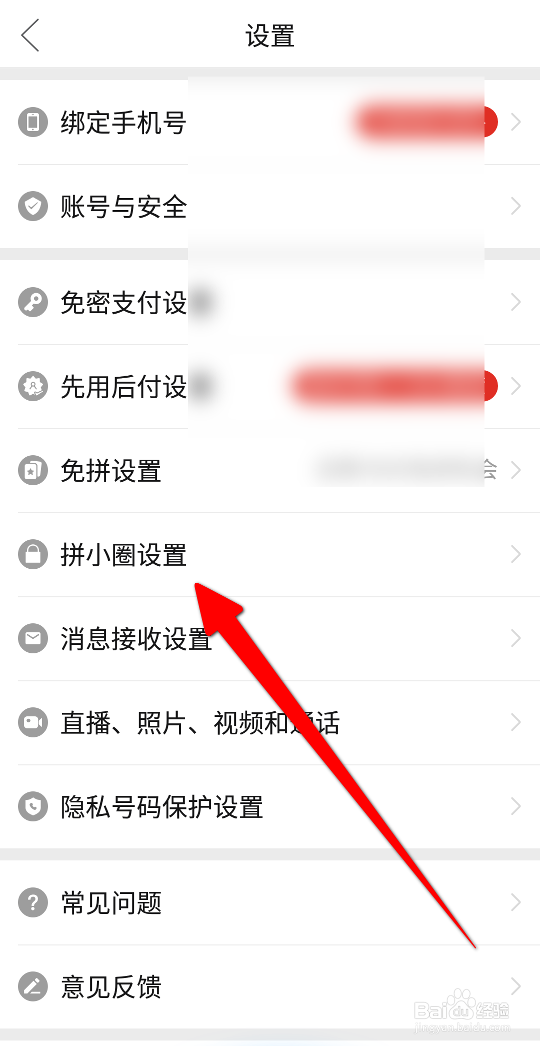 拼多多APP怎么关闭可以通过好友推荐找到我？