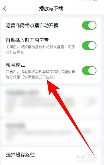 爱奇艺如何关闭氛围模式