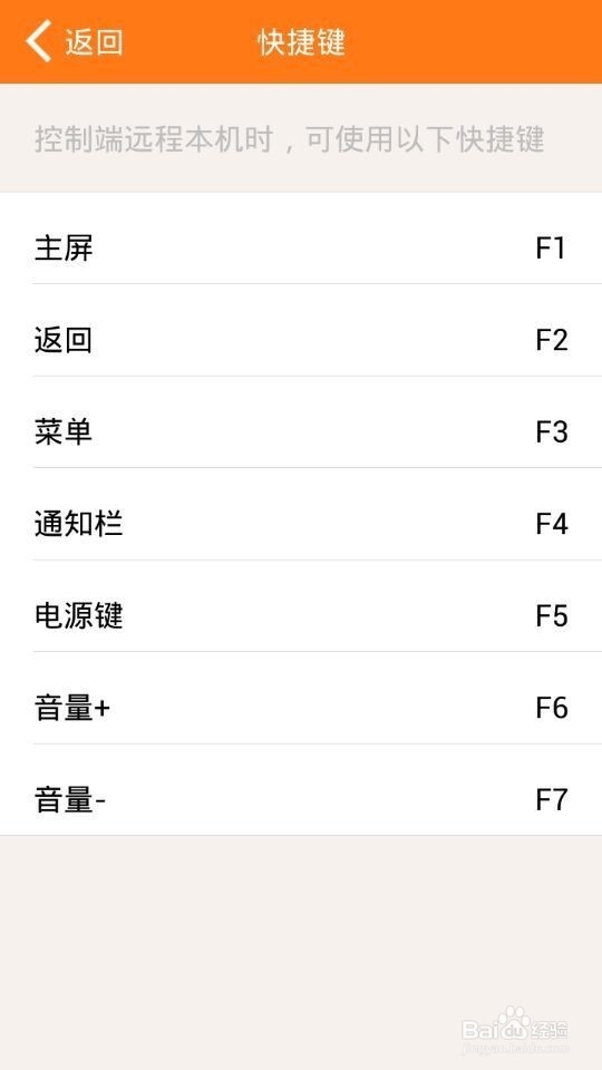 向日葵安卓客户端控制控制手机使用办法