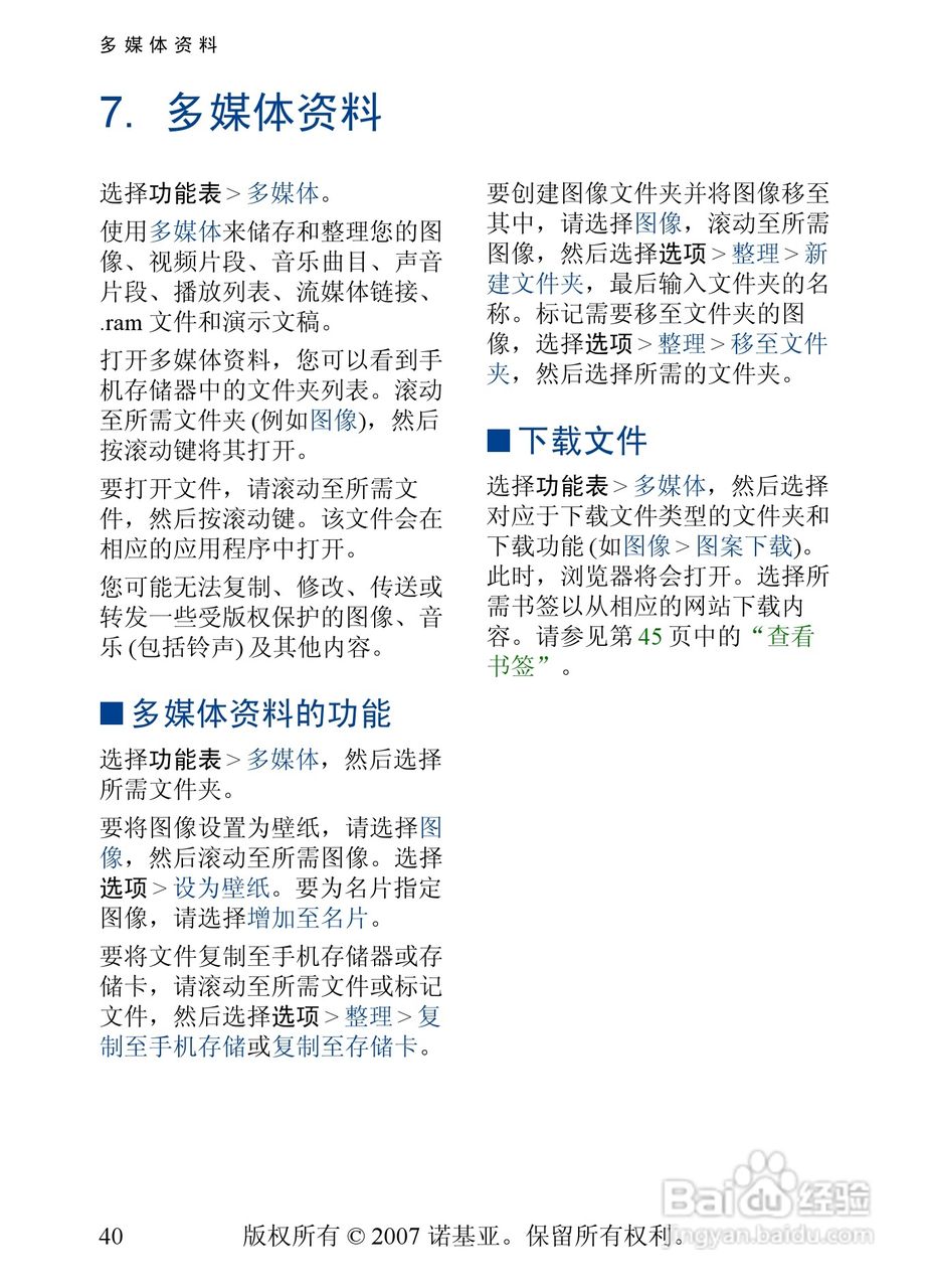 诺基亚5500手机使用说明书:[5]