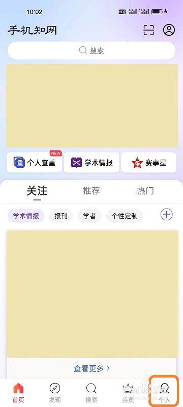 手机知网APP如何查看开票历史
