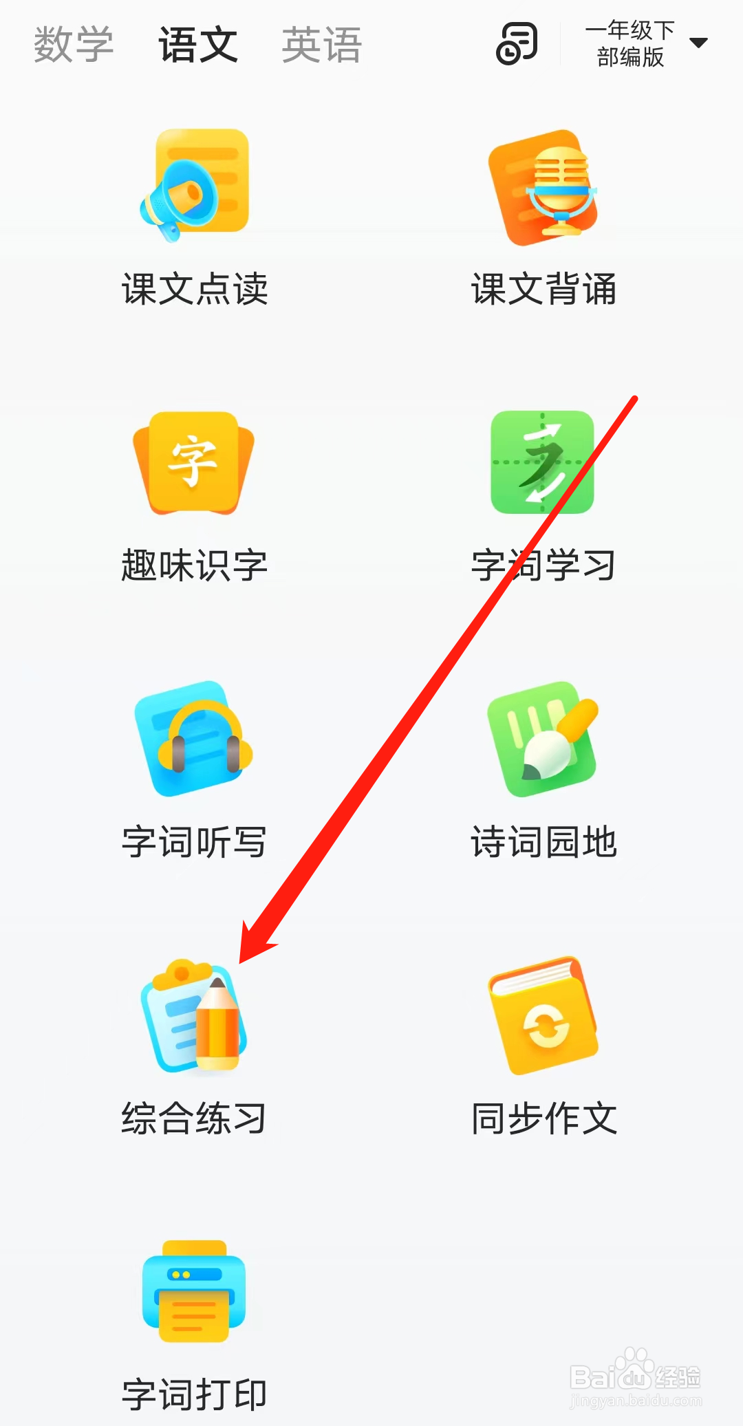 小猿口算如何进行综合练习