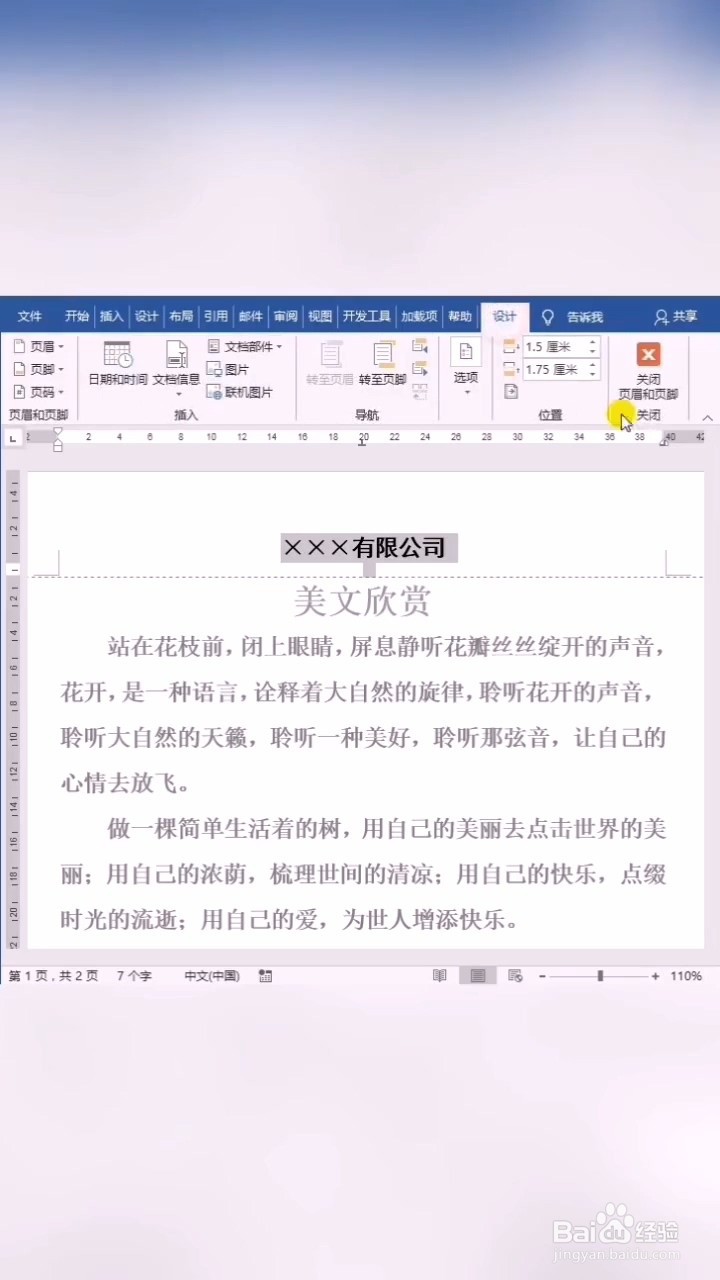 如何删除页眉横线