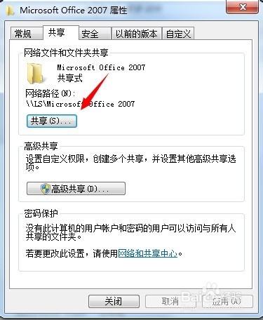 如何取消局域网共享文件夹