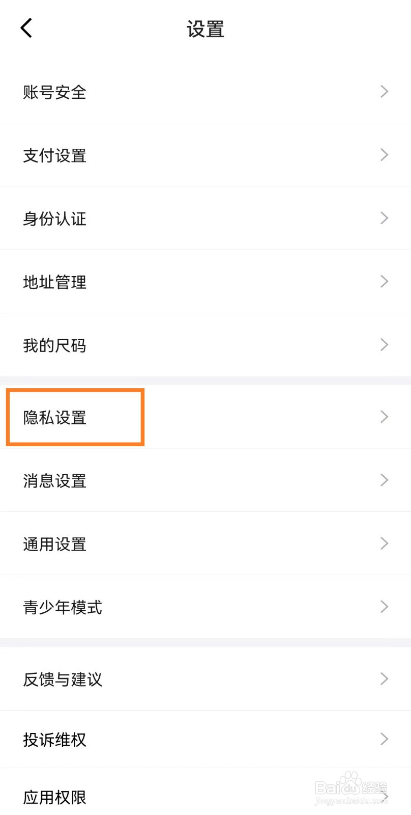 得物app如何禁止访问剪贴板？