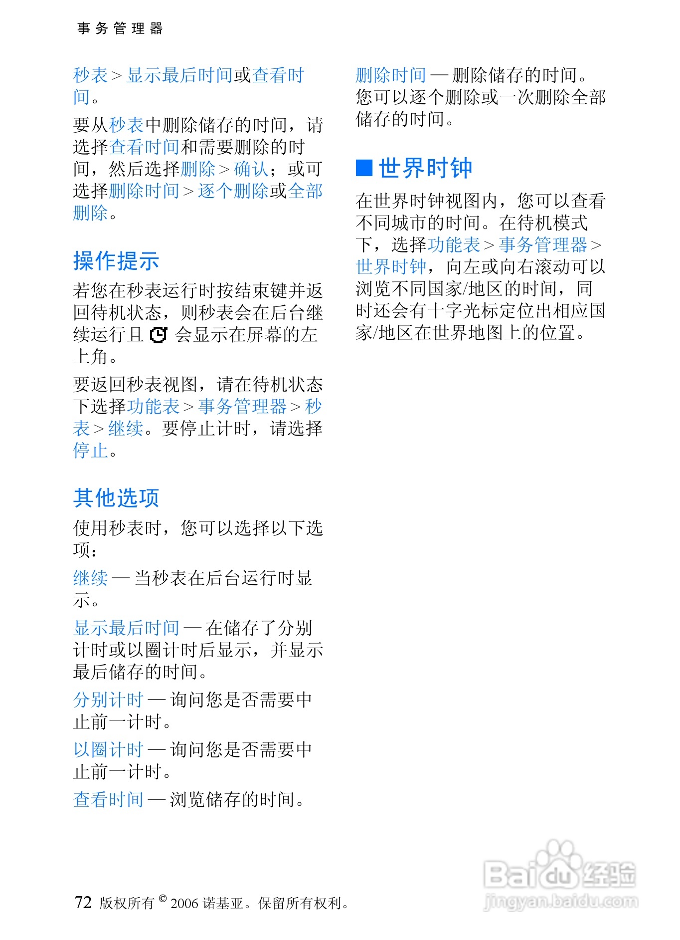 诺基亚6066手机使用说明书:[8]