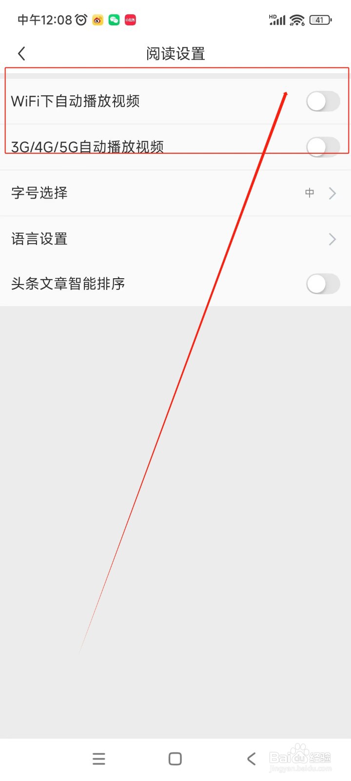懂球帝如何关闭WiFi下自动播放视频功能