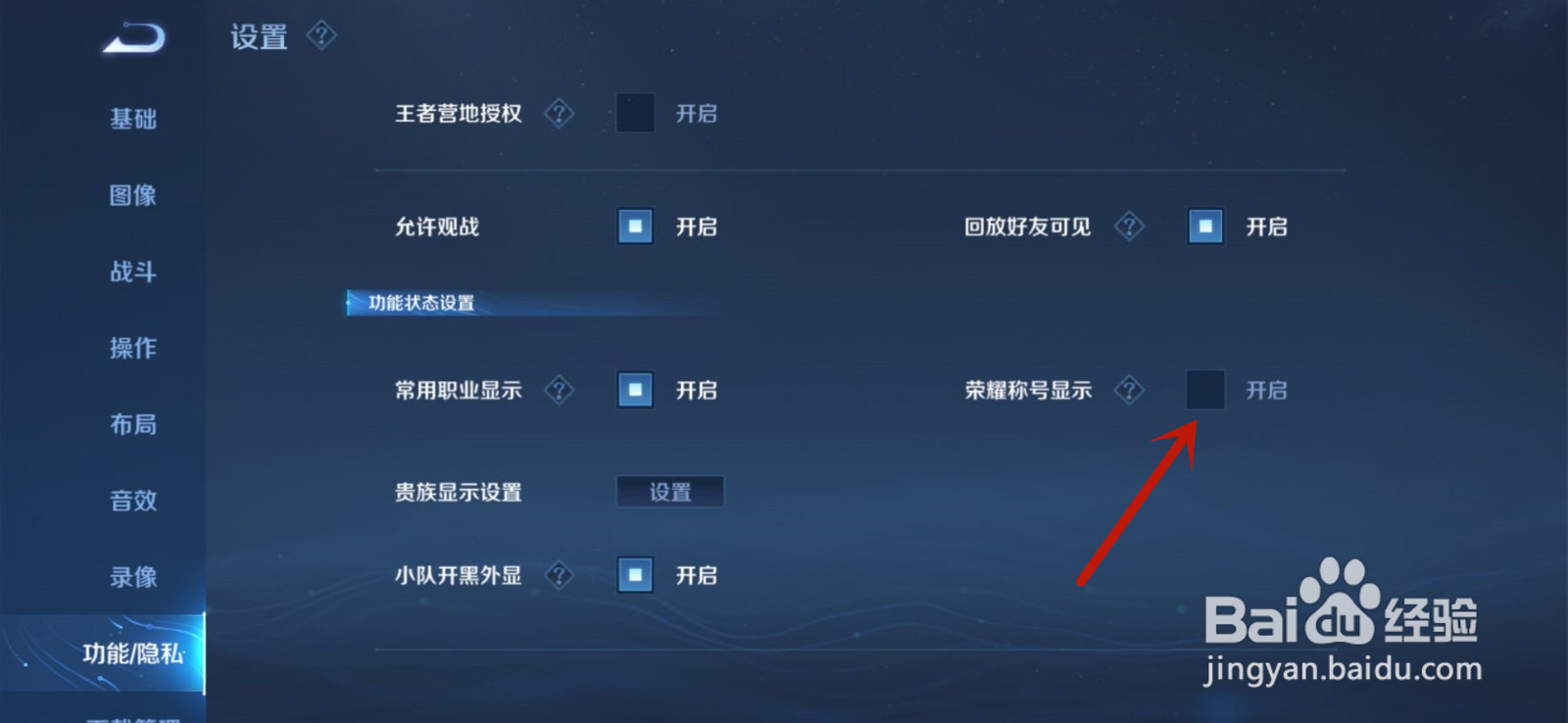 王者荣耀怎么显示荣耀称号