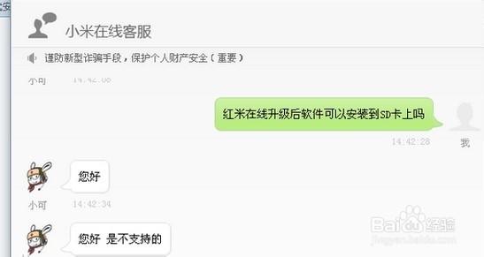 红米手机升级教程