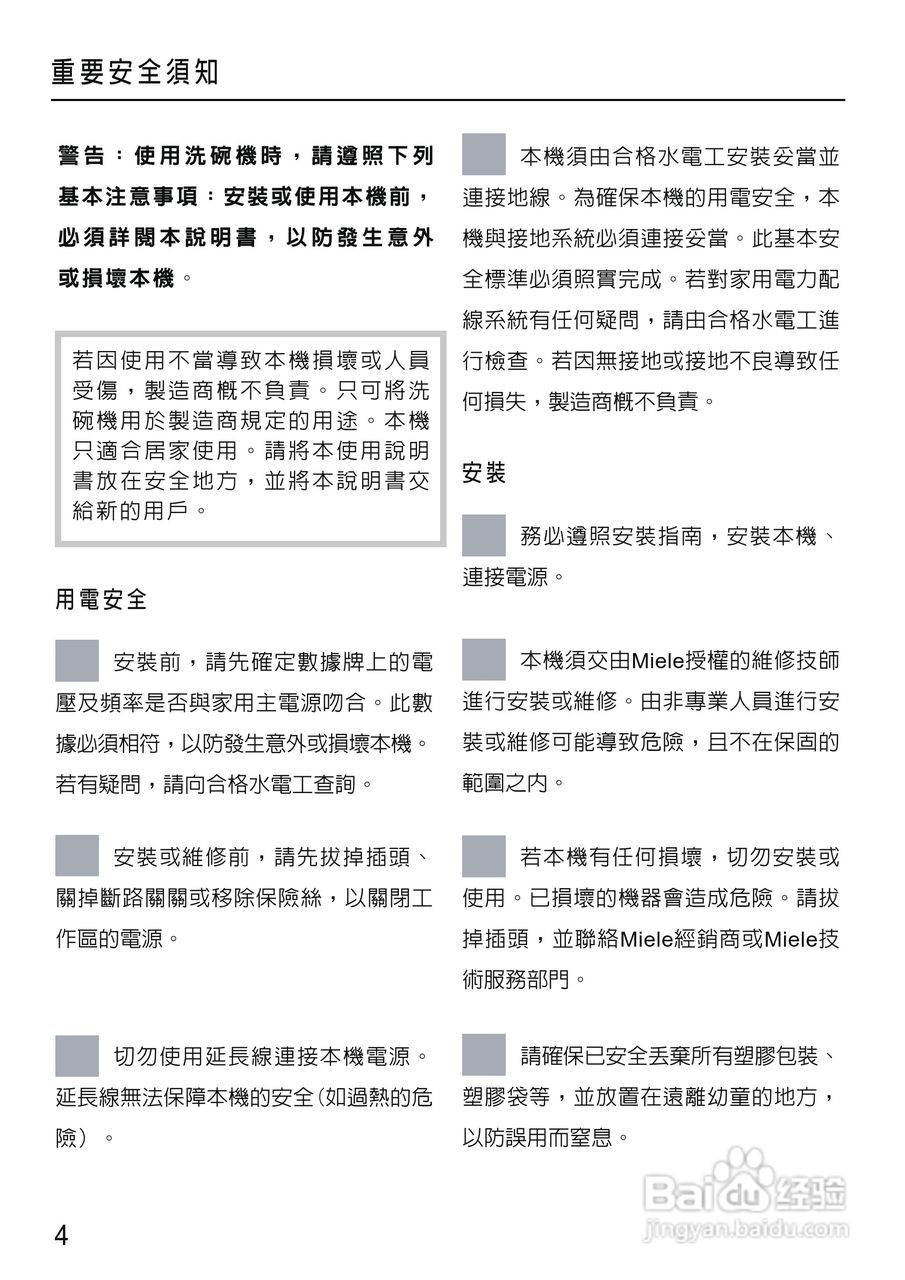 美诺Miele洗碗机G1430使用说明书:[1]