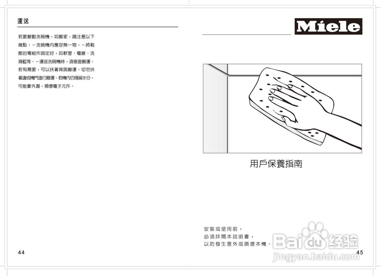 美诺Miele洗碗机G1470使用说明书:[3]