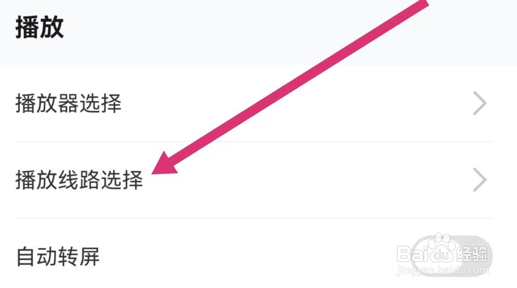 会计学堂APP怎么进行播放线路选择？